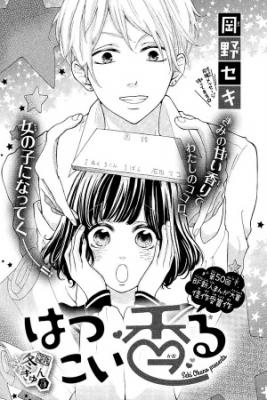 Portada de Hatsukoi Kaoru