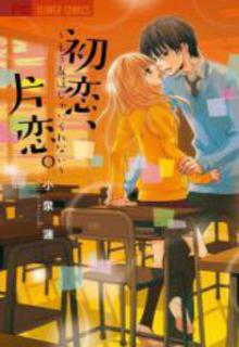 Portada de Hatsukoi Katakoi