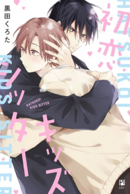 Portada de Hatsukoi Kids Sitter