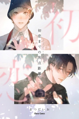 Portada de Hatsukoi Madeno Shotenkyori