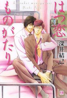 Portada de Hatsukoi Monogatari