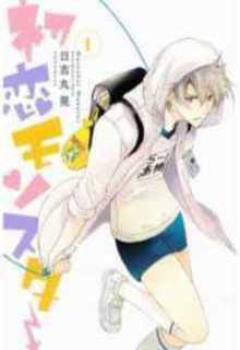Portada de Hatsukoi Monster