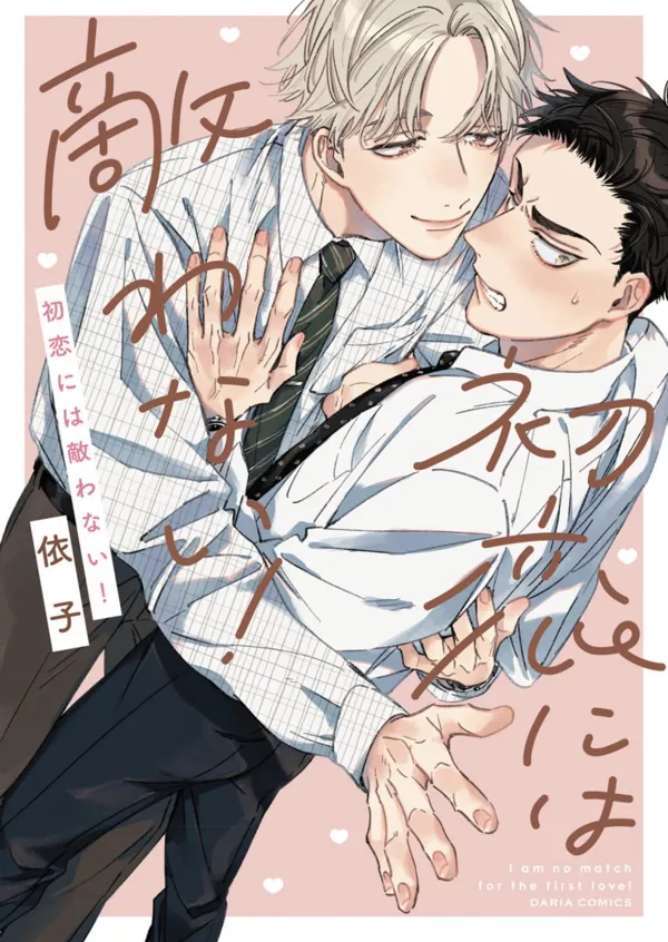 Portada de Hatsukoi Ni Wa Kanawana