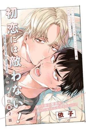 Portada de Hatsukoi ni wa kanawanai