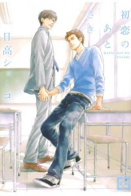 Portada de Hatsukoi No Atosaki