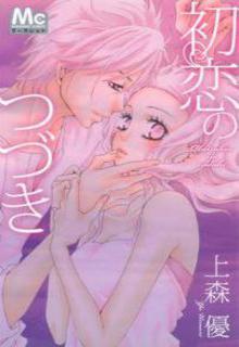 Portada de Hatsukoi No Tsuzuki