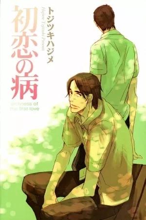 Portada de Hatsukoi no Yamai
