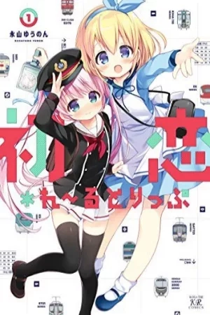 Portada de Hatsukoi Re - Rutorippu