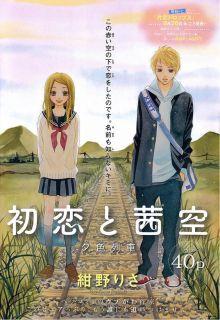 Portada de Hatsukoi To Akane Sora