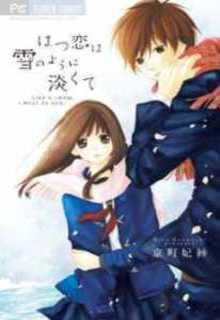 Portada de Hatsukoi Wa Yuki No You Ni Awakute