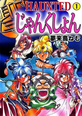 Portada de Haunted Junction
