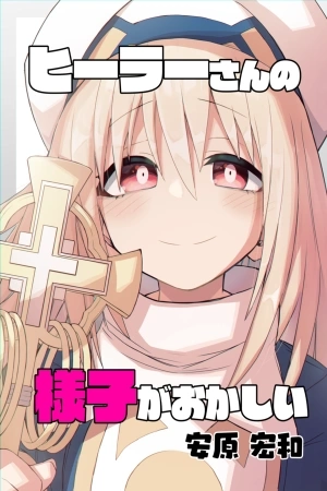 Portada de Hay algo malo con la sacerdotisa