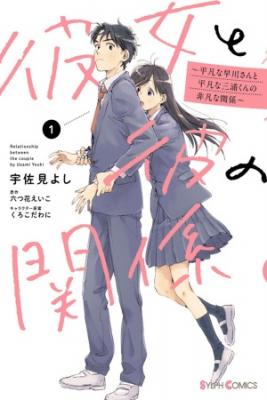 Portada de Hayakawa San Y Miura Kun