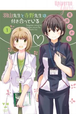 Portada de Hayama Sensei To Terano Sensei Ha Tsukiatteiru