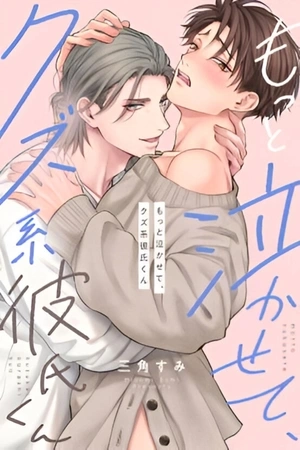 Portada de Hazme llorar más, novio tóxico.