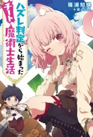 Portada de HAZURE HANTEI KARA HAJIMATTA CHEAT MAJUTSUSHI SEIKATSU