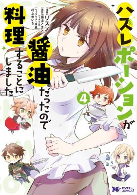 Portada de Hazure Potion Ga Shouyu Datta No De Ryouri Suru Koto Ni Shimashita