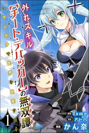 Portada de Hazure Sukiru [Chito Debagga] no Musoutan Wan Pochi de Sekai o Kaihen suru