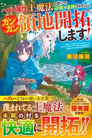 Portada de Hazure Zokuseido Mahou No Sei De Henkyou Ni Tsuihou Sareta No De, Gangan Ryouchi Kaitaku Shimasu