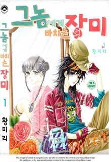 Portada de He S Dedicated To Roses