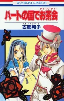 Portada de Heart No Kuni De Ochakai