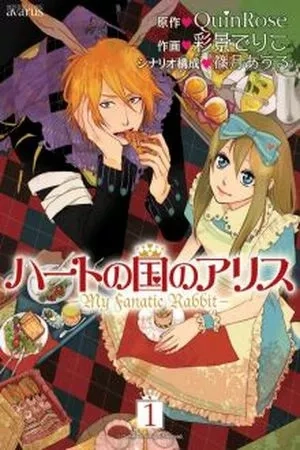 Portada de Heart no Kuni no Alice – My Fanatic Rabbit
