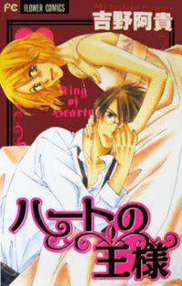 Portada de Heart No Ousama