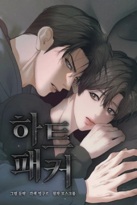 Portada de Heart Packer