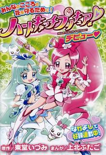 Portada de Heartcatch Precure