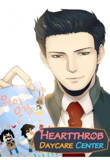Portada de Heartthrob Daycare Center