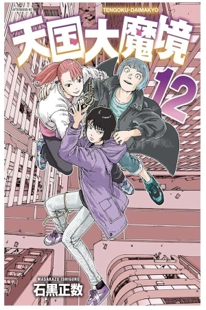 Portada de Heavenly Delusion