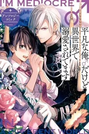 Portada de Heibon na Ore ♂ dakedo Isekai de Dekiai saretemasu - Anthology Comic
