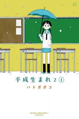 Portada de Heisei Umare 2