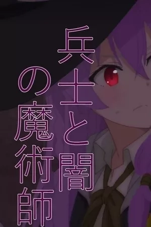 Portada de Heishin to Yami no Majutsushi