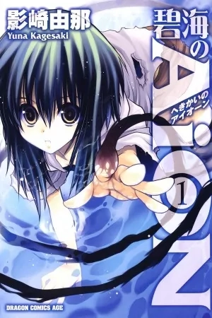 Portada de Hekikai no AiON