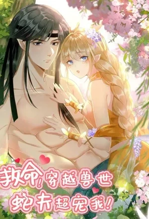 Portada de Help! I Had Transmigrated and My Snake Husband Pampered Me Too Much
