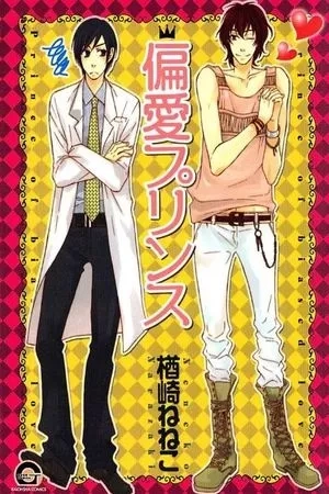 Portada de Henai Prince