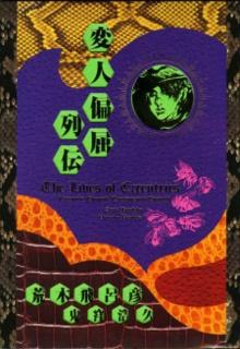 Portada de Henjin Henkutsu Retsuden