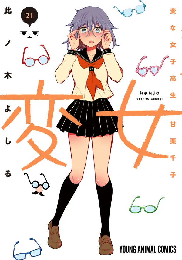 Portada de Henjyo Hen Na Jyoshi Kousei Amaguri Senko