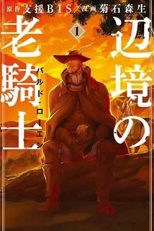 Portada de Henkyou no Roukishi Bard Loen
