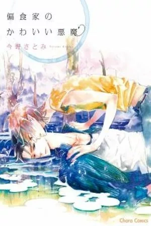 Portada de Henshokuka no Kawaii Akuma