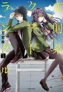 Portada de Hensokukei Quadrangle