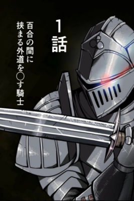 Portada de Heretic Slayer Knight Series