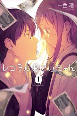 Portada de Hermano En Alquiler