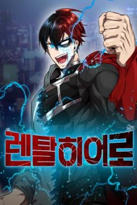Portada de Heroe De Alquiler