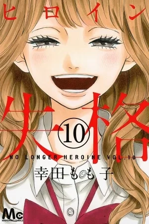 Portada de Heroine Shikkaku
