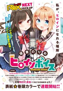 Portada de Heroine Voice