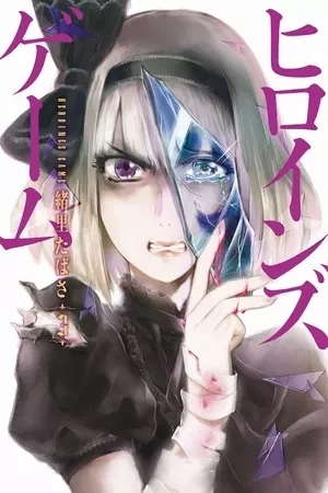 Portada de Heroines Game