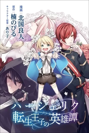 Portada de Herscherik Tensei Ouji no Eiyuutan