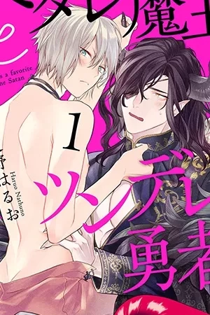 Portada de Hetare Maou to Tsundere Yuusha